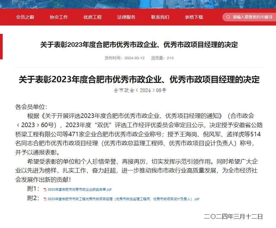 國元建工榮獲“2023年度合肥市優(yōu)秀市政企業(yè)”稱號！ 